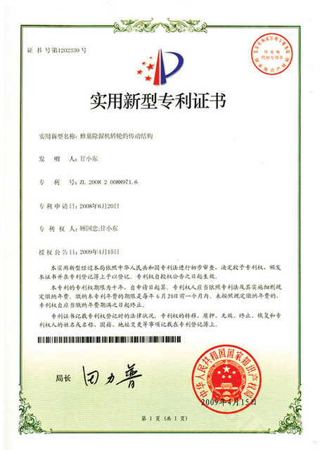 Patent Certification