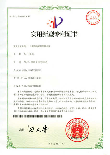 Patent Certification