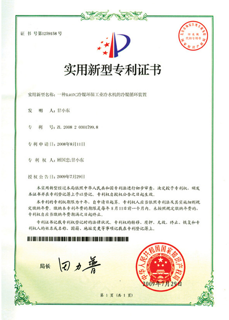 Patent Certification